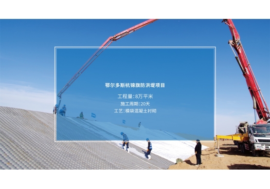 鄂爾多斯杭錦旗防洪提項目
